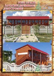 Построить деревянный отель по каркасной технологии 210 м² в Крыму - foto 0